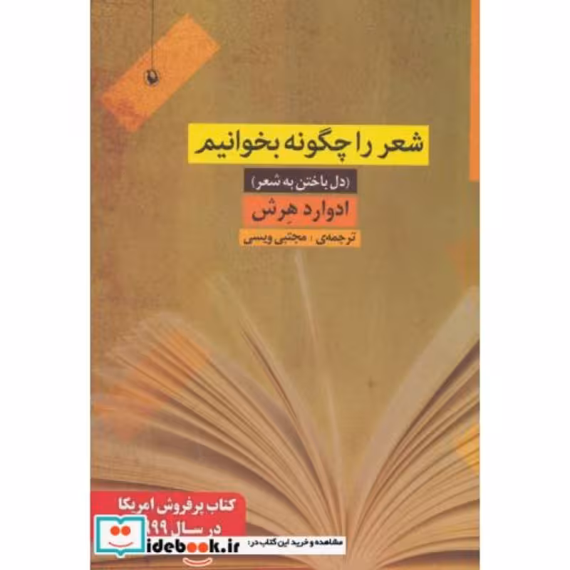 کتاب شعر را چگونه بخوانیم