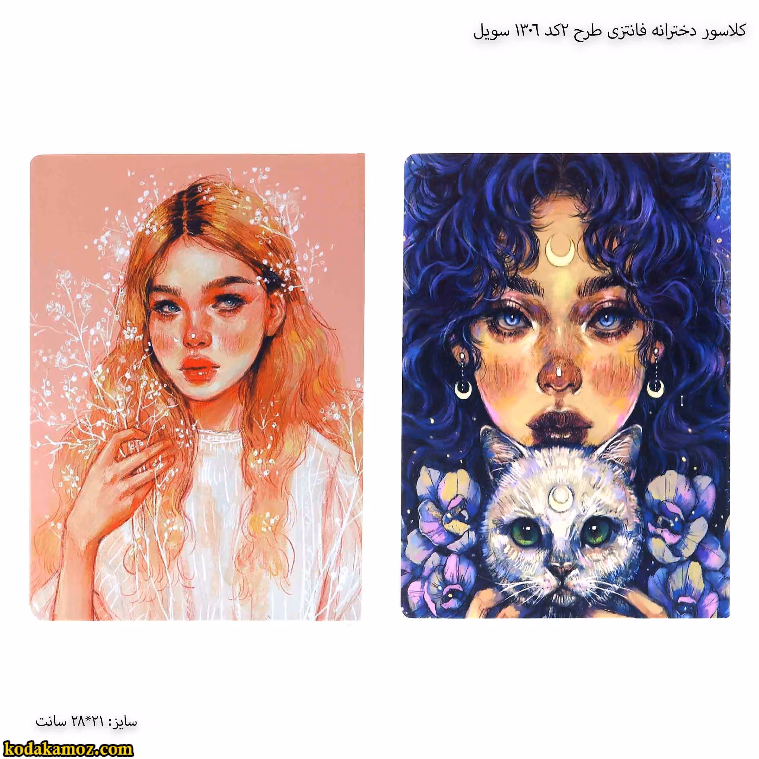 کلاسور دخترانه فانتزی طرح 2کد 1306 سویل