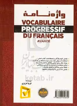 کتاب واژه نامه Vocabulaire progressif du francais