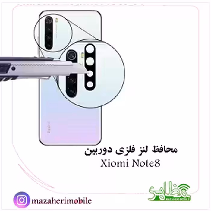 محافظ لنز فلزی دوربین موبایل مدل شیائومی Redmi Note8 - فروشگاه موبایل مظاهری