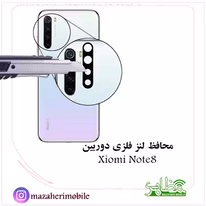 محافظ لنز فلزی دوربین موبایل مدل شیائومی Redmi Note8 - فروشگاه موبایل مظاهری