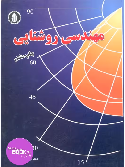 مهندسی روشنایی گلمحمدی
