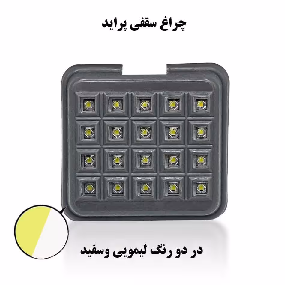 چراغ سقف پراید تیام / آیس (یخی) | لوازم خودرو تیام