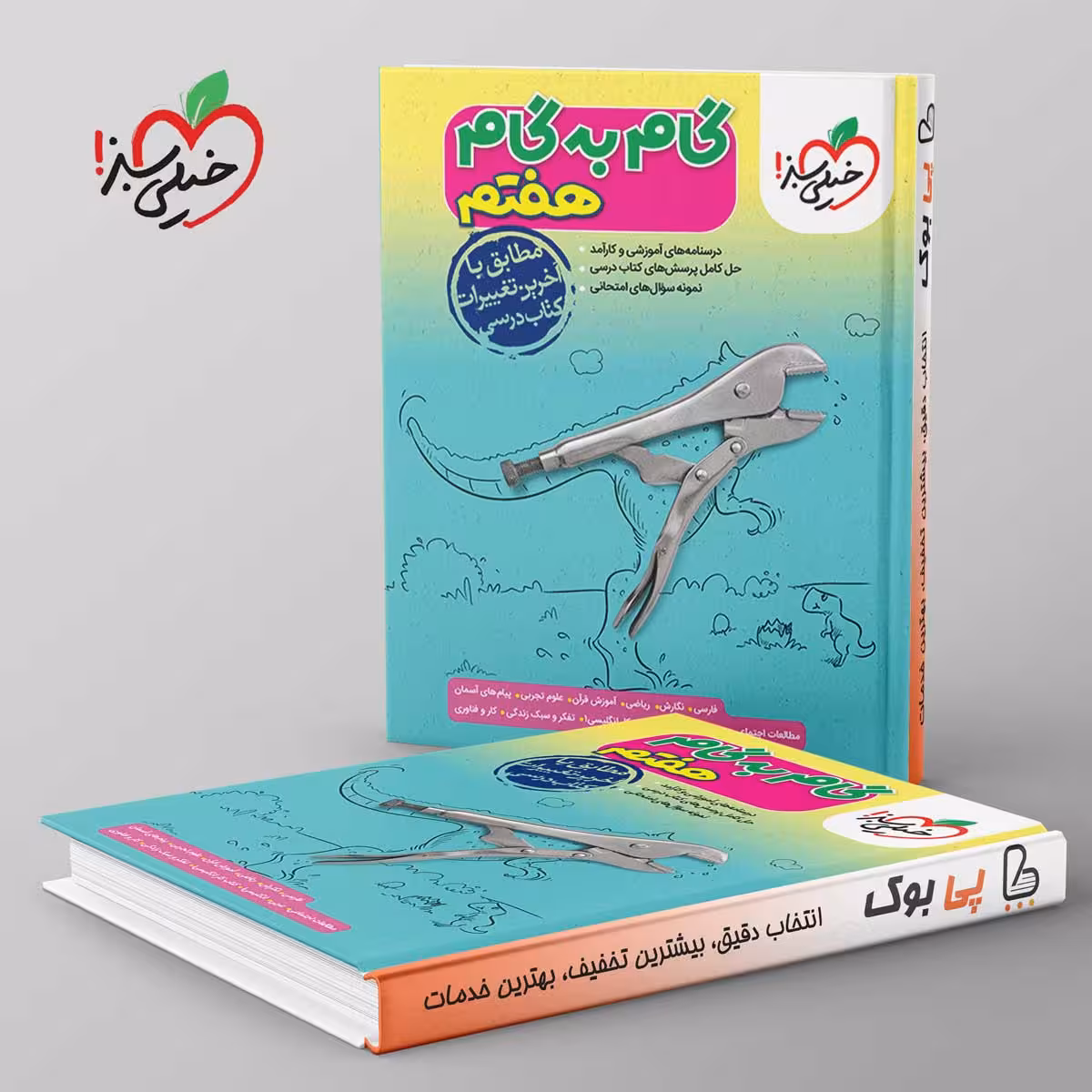 گام به گام هفتم خیلی سبز