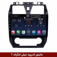 مانیتور اندروید جیلی امگرند 7 برند وینکا مدل Winca GL855 سری S500