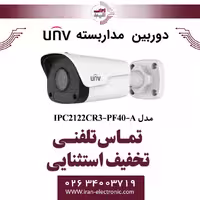 دوربین مداربسته IP بولت یونی ویو مدل UNV IPC2122CR3-PF40-A