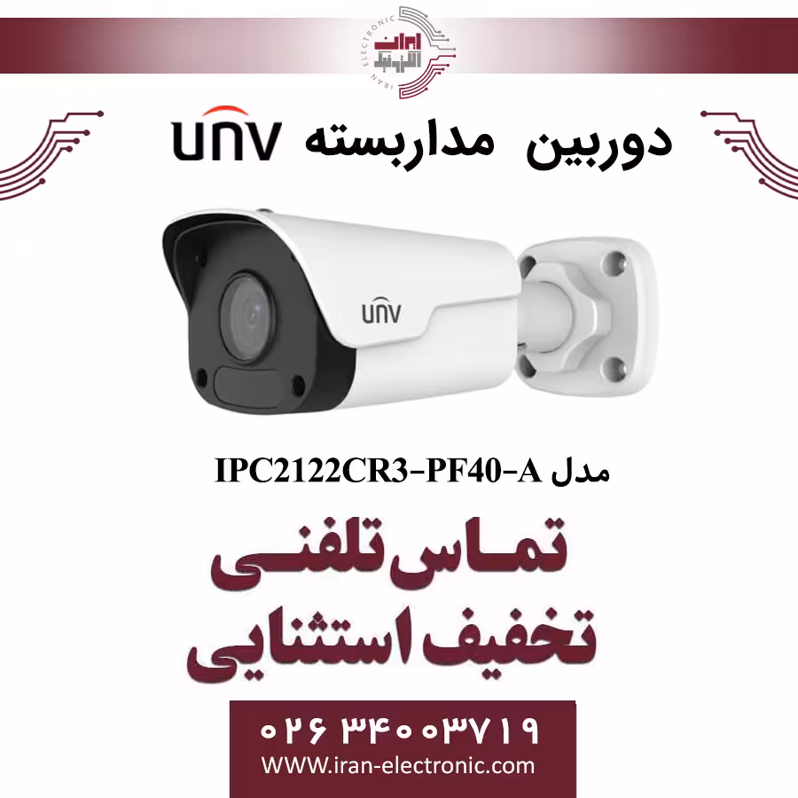 دوربین مداربسته IP بولت یونی ویو مدل UNV IPC2122CR3-PF40-A