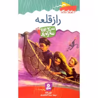 راز قلعه (27)