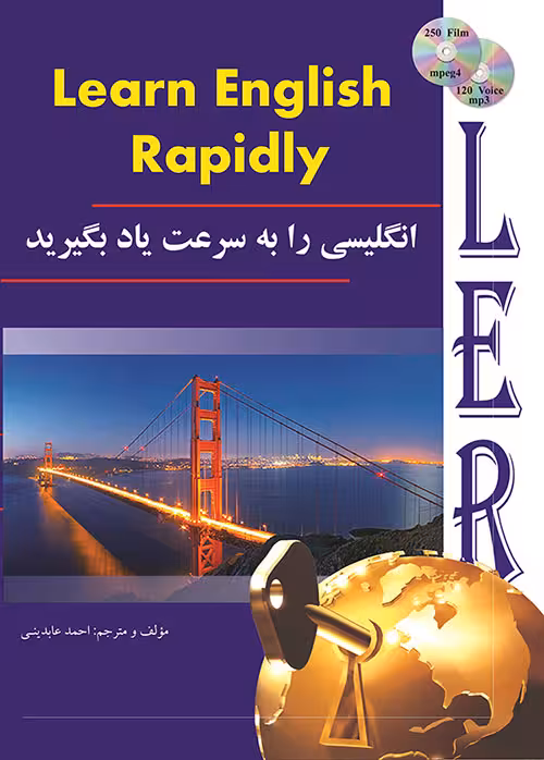 کتاب زبان انگلیسی را به سرعت یاد بگیرید+cd