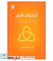 کتاب کیمیای شرق