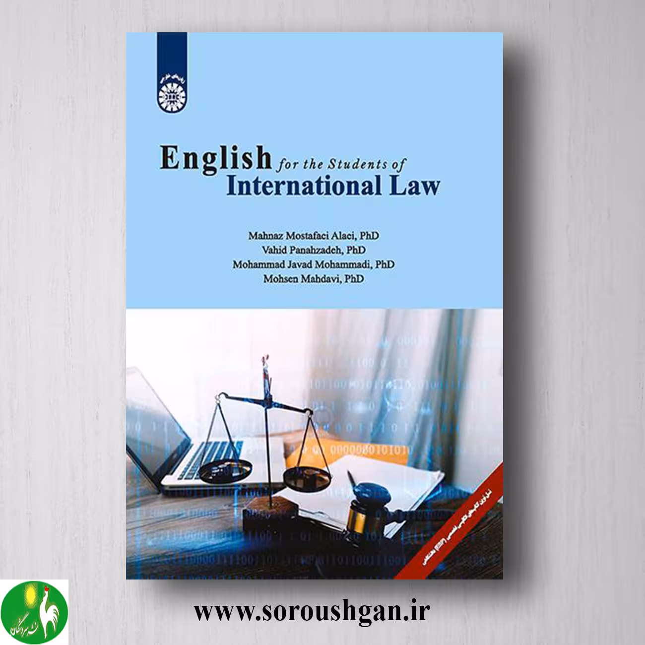 کتاب انگلیسی برای دانشجویان رشته حقوق بین الملل انتشارات سمت کد 2595