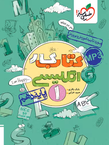 کار انگلیسی دهم خیلی سبز