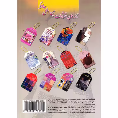 کتاب دنیای هنر قلاببافی 406 با آموزش قدم به قدم اثر کازه کوبو نشر بین المللی حافظ