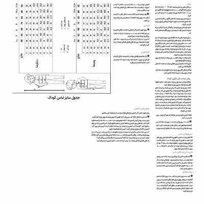 الگو خیاطی سرهمی و اورال دخترانه و پسرانه بوردا کیدز کد 9464 سایز 6 تا 11 سال متد مولر