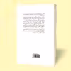 کتاب موش ها و آدم ها اثر جان اشتاین بک انتشارات آثار قلم