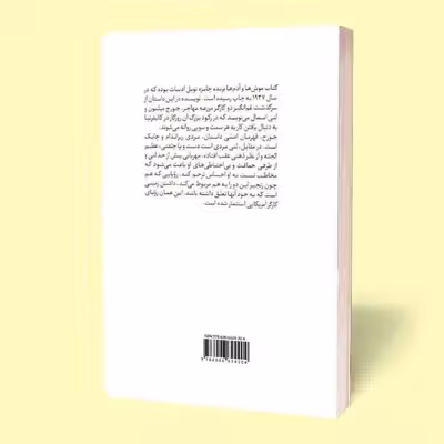 کتاب موش ها و آدم ها اثر جان اشتاین بک انتشارات آثار قلم