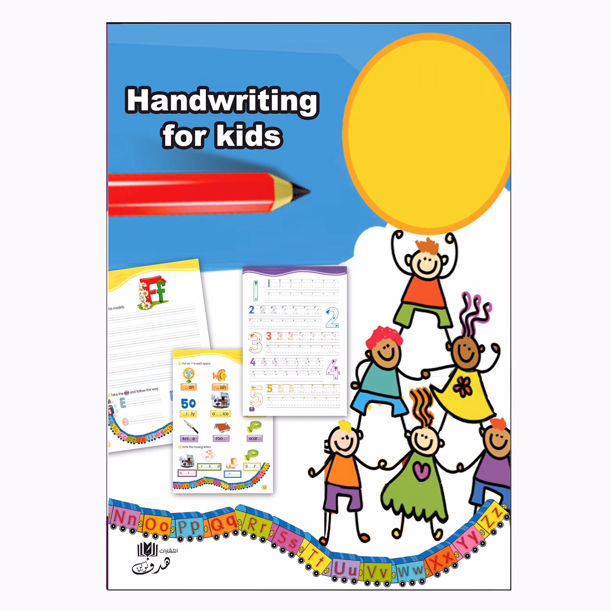 کتاب Handwriting for Kids اثر عظیمه تکریمی و ژاله نادریان انتشارات هدف نوین