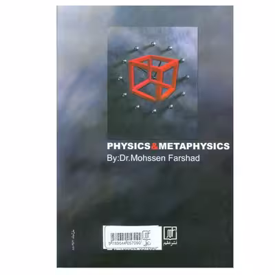 کتاب فیزیک و متافیزیک اثر محسن فرشاد نشر علم