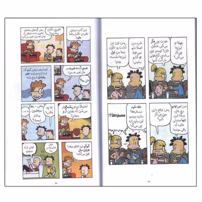 کتاب بیگ نیت جلد سیزدهم شوخی های خرکی مرسوم بین رفقا ! اثر لینکلن پی یرس انتشارات سایه گستر