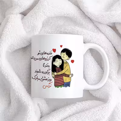 ماگ چاپریکا طرح خنده روز عشق مدل نرگس‌ 