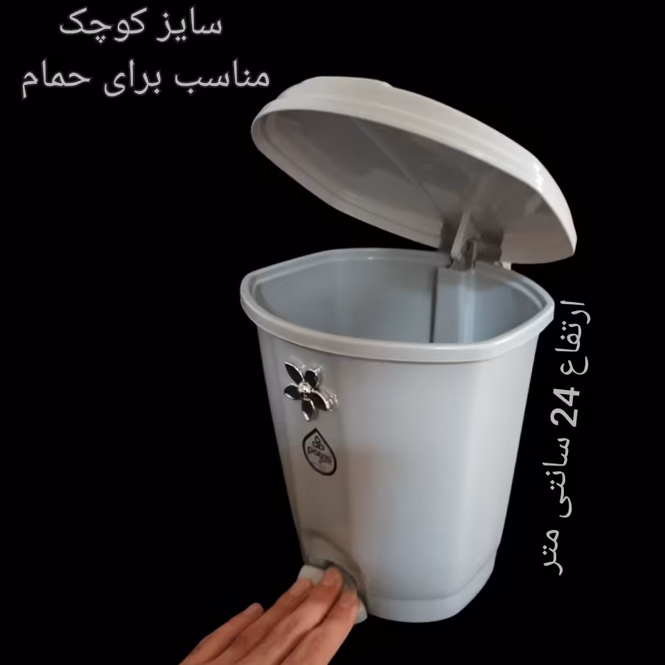 سطل زباله پدالی پاتریس مدل فریبا