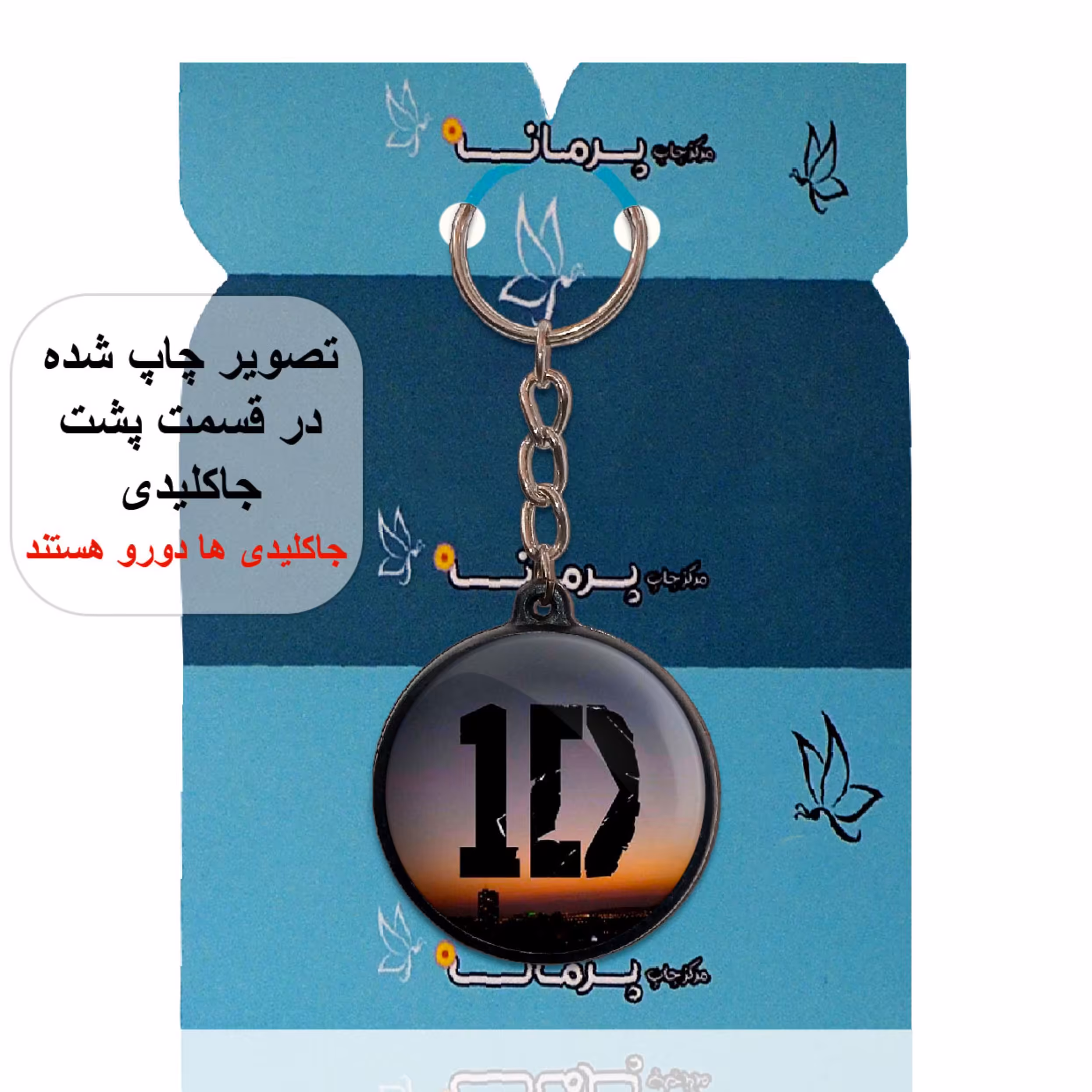 جاکلیدی پرمانه طرح One Direction کد pmj13571