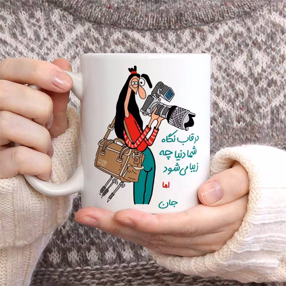 ماگ حس آمیزی طرح عکاسی مدل اما 