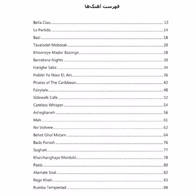 کتاب آموزش نوین گیتار اثر آرش یاسمینی انتشارات پنج خط جلد 2