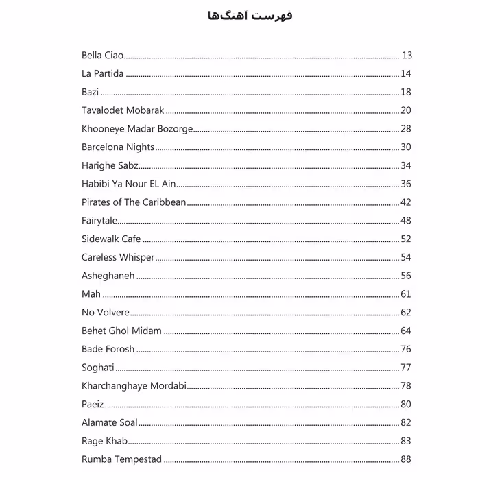 کتاب آموزش نوین گیتار اثر آرش یاسمینی انتشارات پنج خط جلد 2