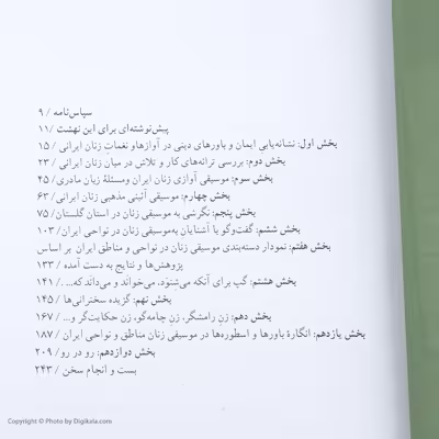 کتاب نقش زن در موسیقی مناطق ایران اثر هوشنگ جاوید