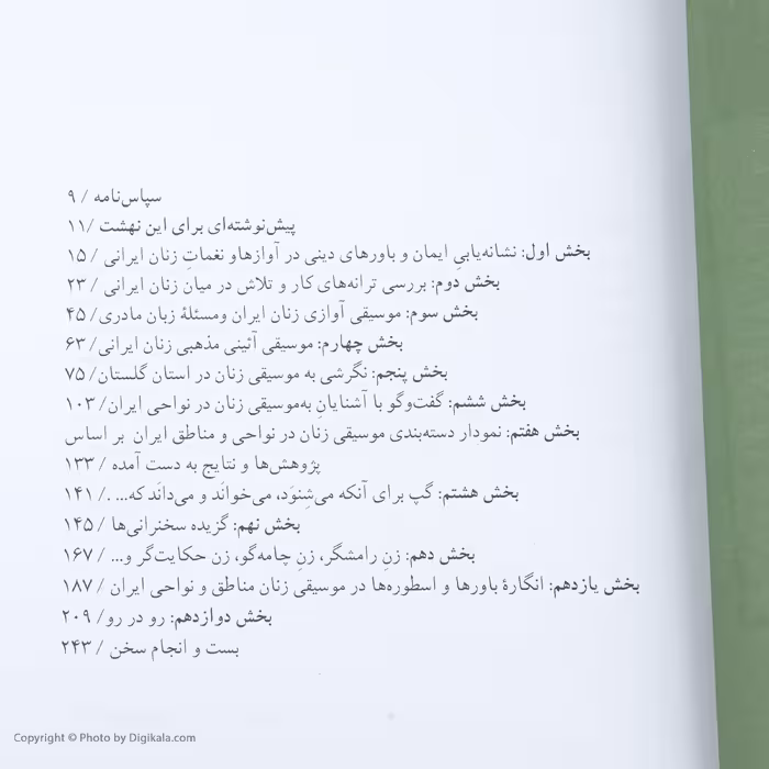 کتاب نقش زن در موسیقی مناطق ایران اثر هوشنگ جاوید