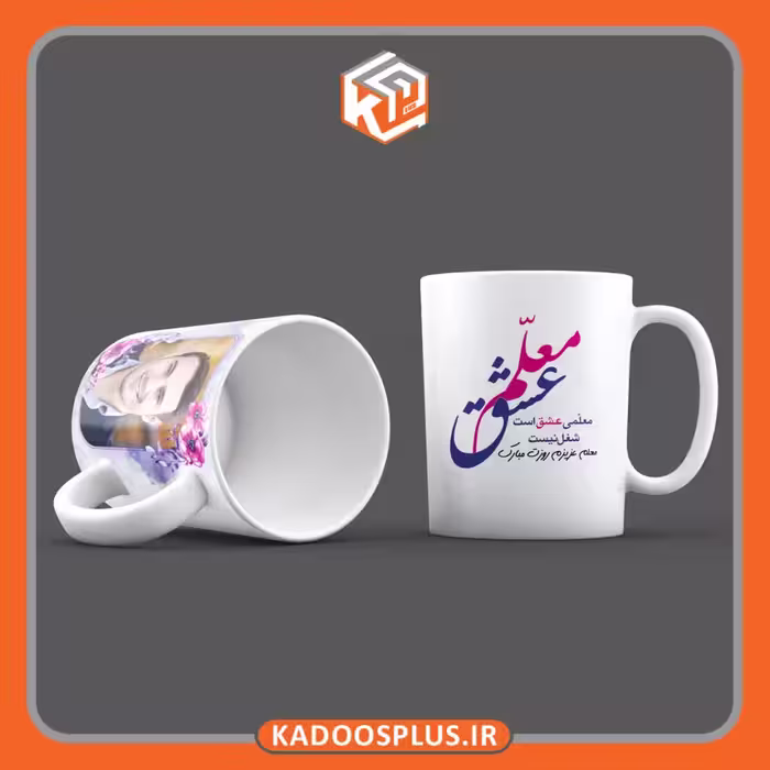 لیوان طرح معلم