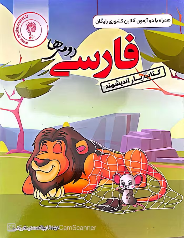 کتاب یار فارسی دوم دبستان  اندیشمند