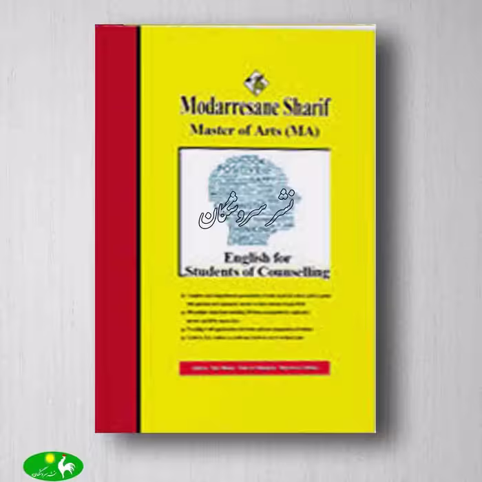 زبان تخصصی مشاوره تینا مینایی از انتشارات مدرسان شریف