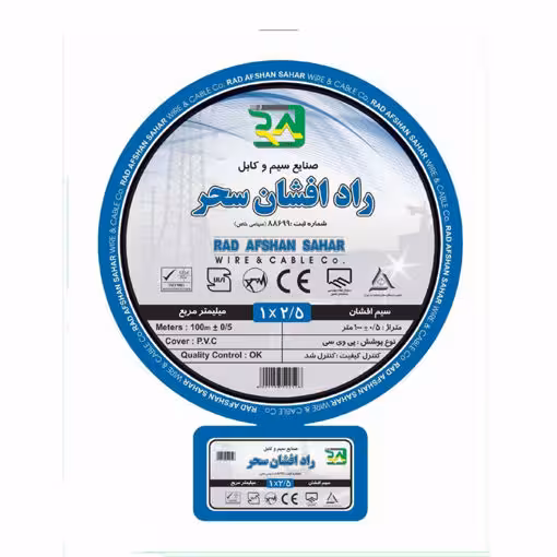 سیم 2.5*1 راد افشان سحر