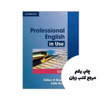 کتاب Professional English in Use Law نویسنده Sally Rice ، Gillian D.Brown