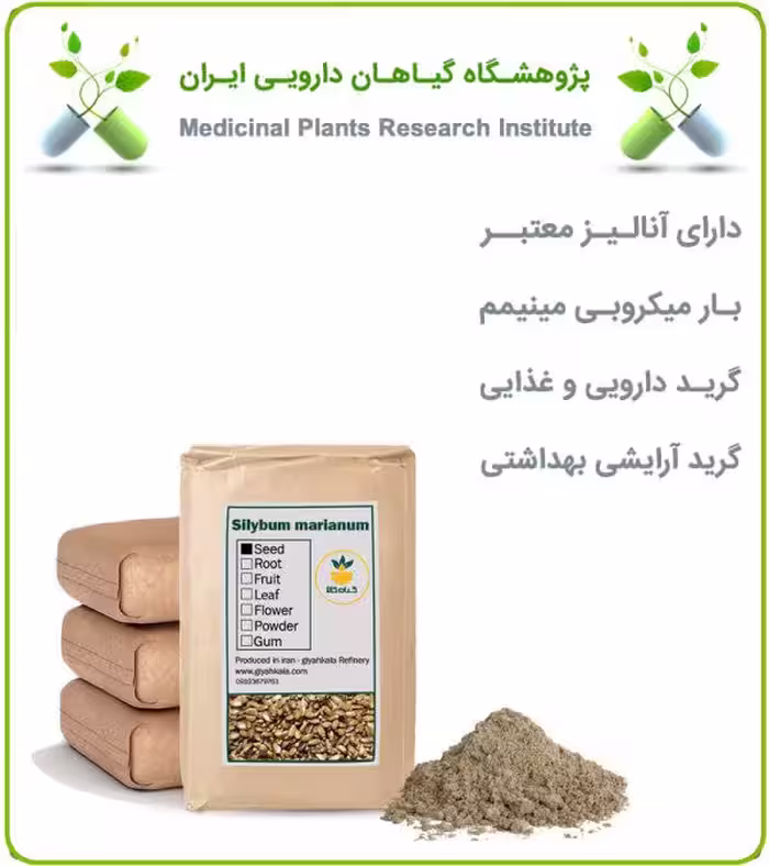 پودر بذر خار مریم فله