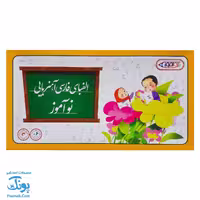 الفبای فارسی آهنربایی (مغناطیسی) جعبه ای نوآموز