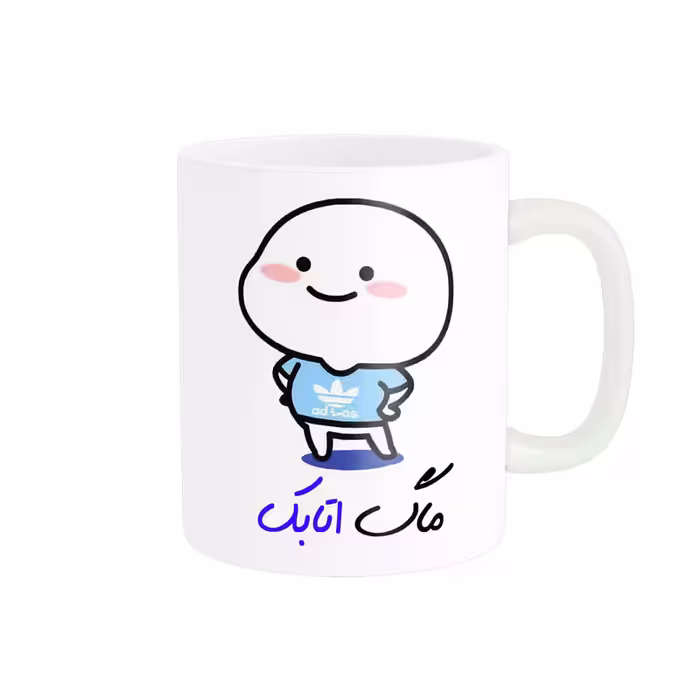 خرید ماگ-لیوان   لیوان شخصی  اسم اتابک کد 012969