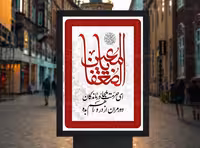 طرح پوستر لایه باز شهادت امام رضا (ع) با عنوان یا معین الضعفا | گرافیک با طعم تربچه