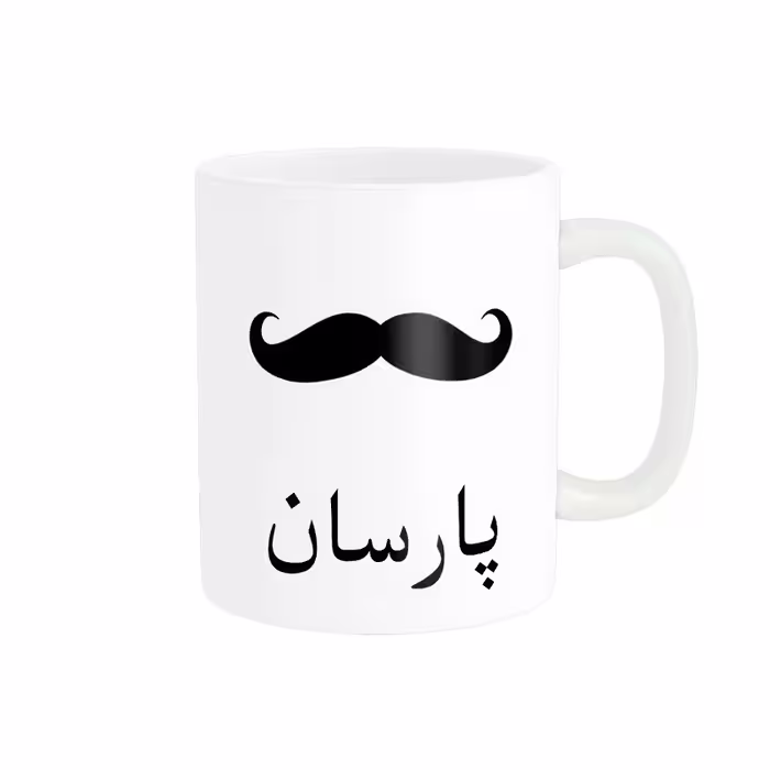 ماگ ناریکو مدل لیوان شخصی طرح اسم پارسان کد 014246