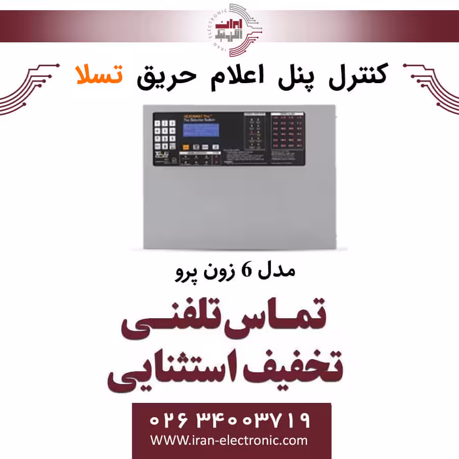 کنترل پنل اعلام حریق 6 زون پرو Revenant pro تسلا Tesla