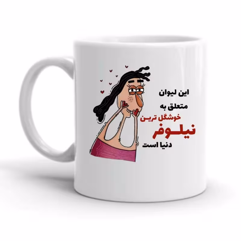 خرید ماگ-لیوان  نیلوفر کد 2274