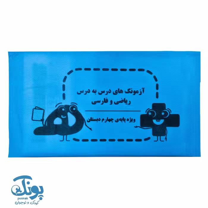 آزمونک ریاضی و فارسی چهارم دبستان سرمشق