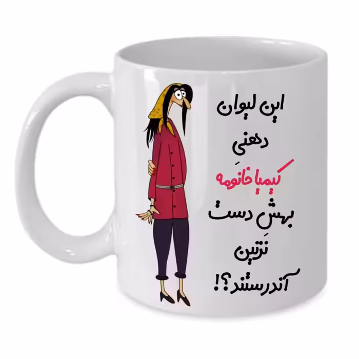 خرید ماگ-لیوان  لیوان شخصی  کیمیا کد 258