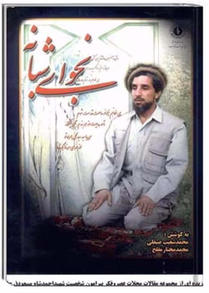کتاب نجوای شبانه