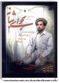 کتاب نجوای شبانه