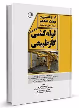 لوله کشی گاز طبیعی