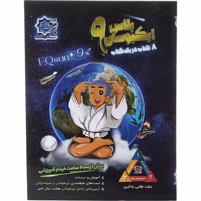 کتاب تیزهوشان ایکیوسان پلاس جامع نهم انتشارات لوح برتر