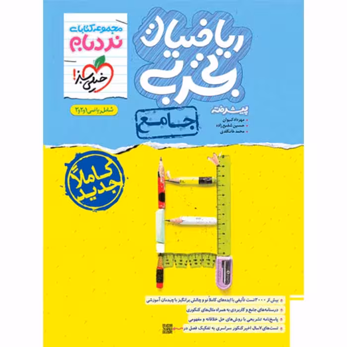 کتاب نردبام ریاضی جامع تجربی خیلی سبز (چاپ 1404)